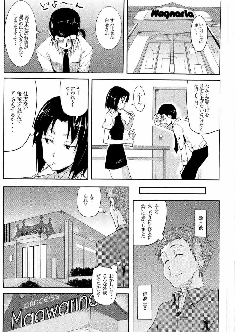 プリンセス・マグワリナへようこそ Page.3