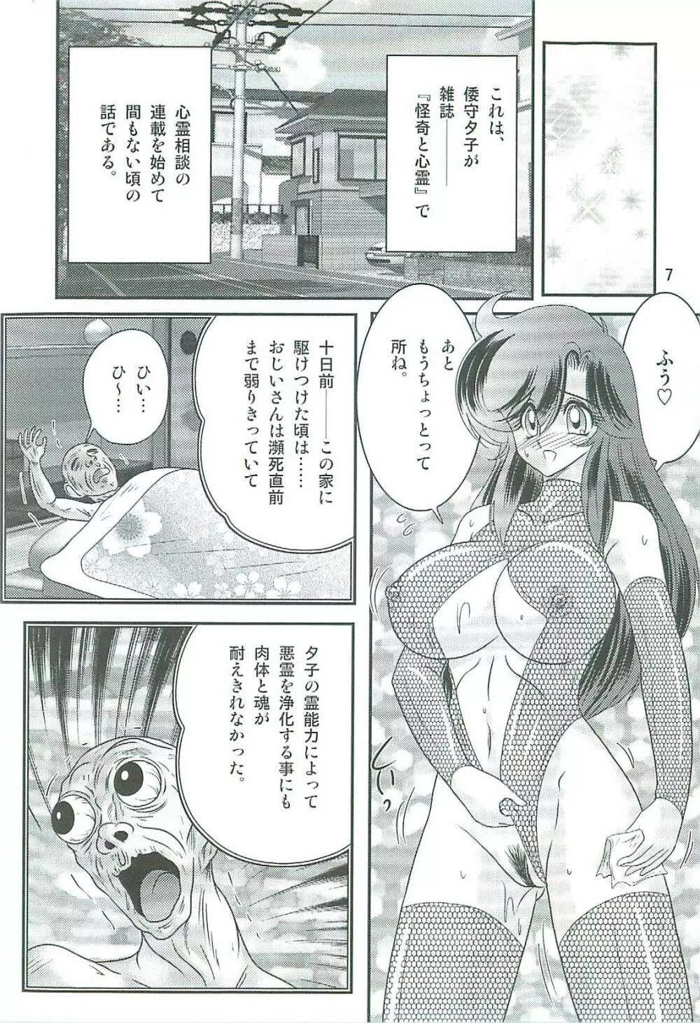 精霊特捜フェアリィセイバーW 魔女の乳房 Page.10