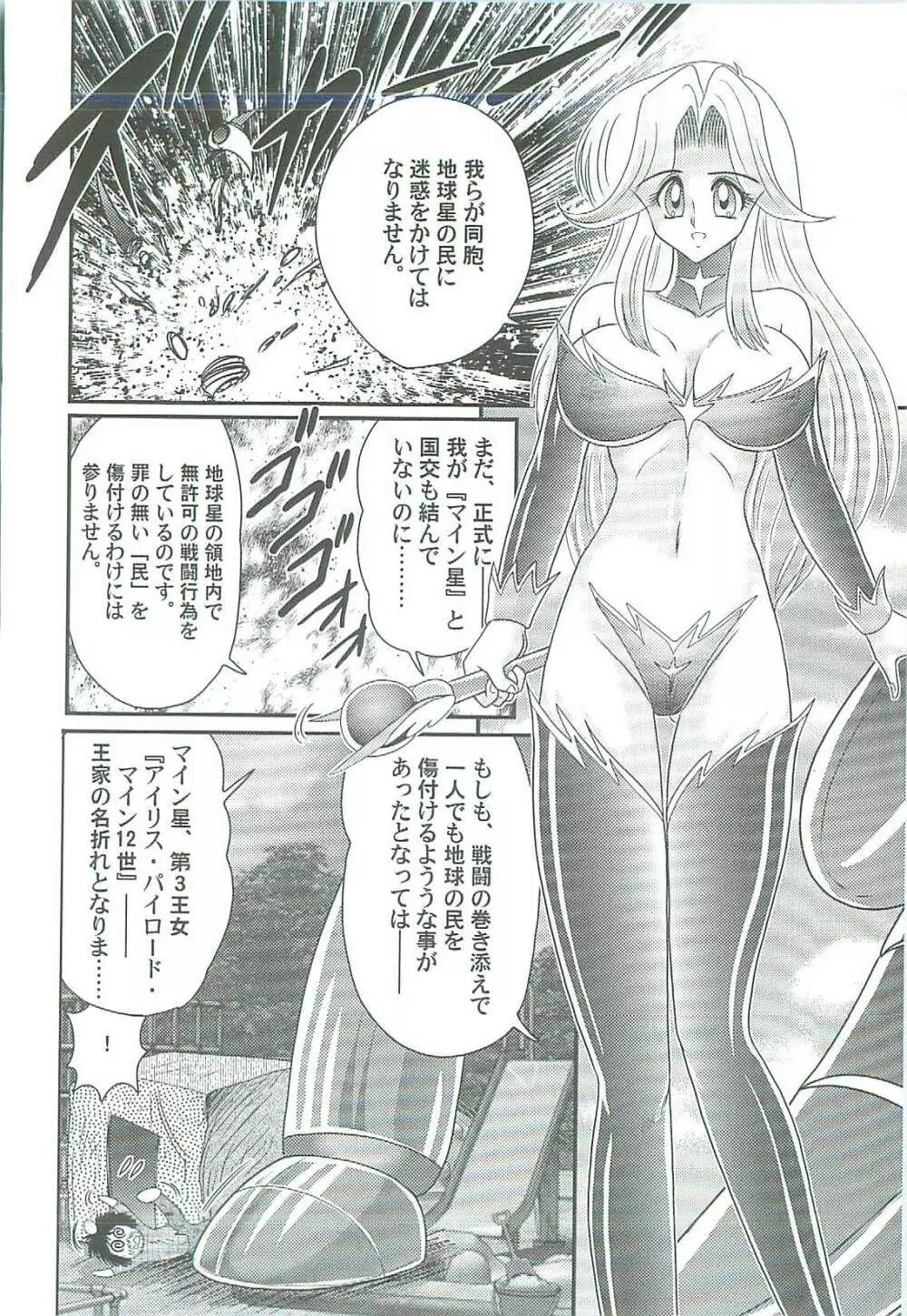 精霊特捜フェアリィセイバーW 魔女の乳房 Page.133