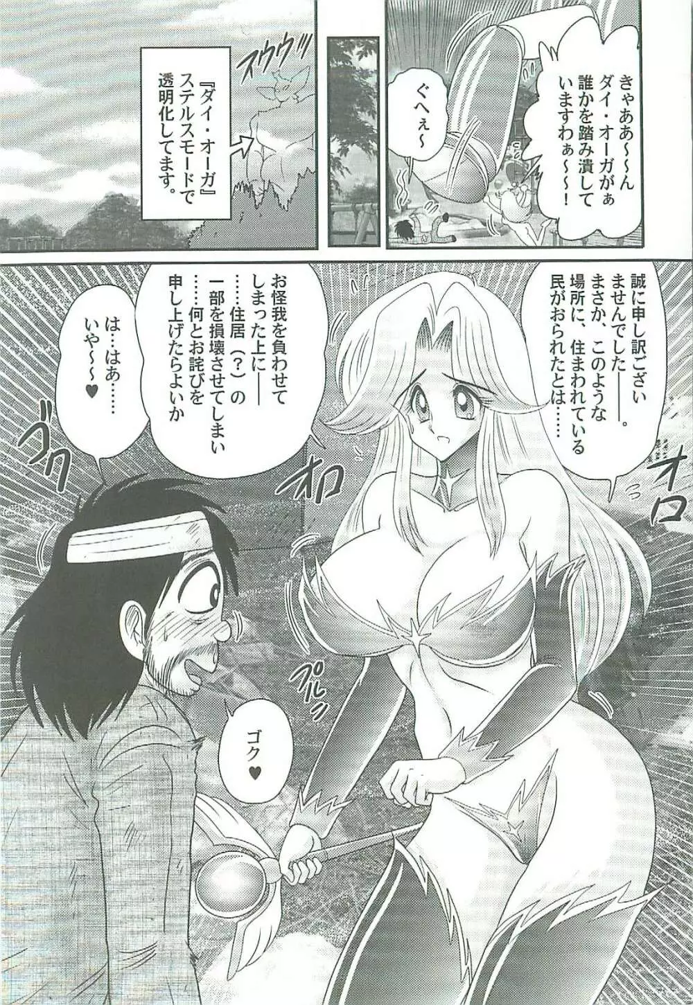 精霊特捜フェアリィセイバーW 魔女の乳房 Page.134