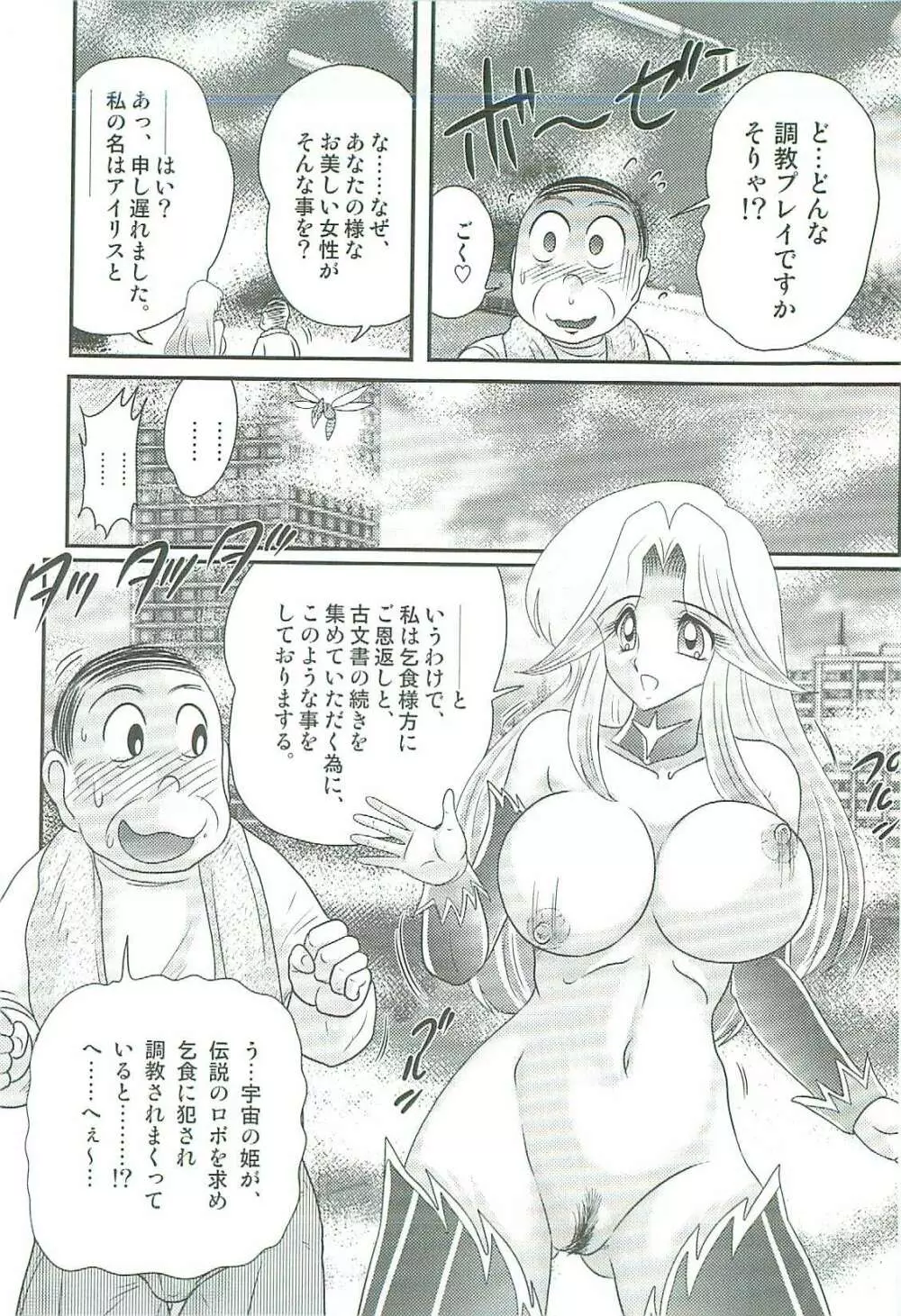 精霊特捜フェアリィセイバーW 魔女の乳房 Page.161