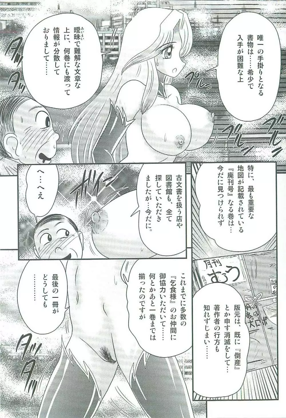 精霊特捜フェアリィセイバーW 魔女の乳房 Page.162