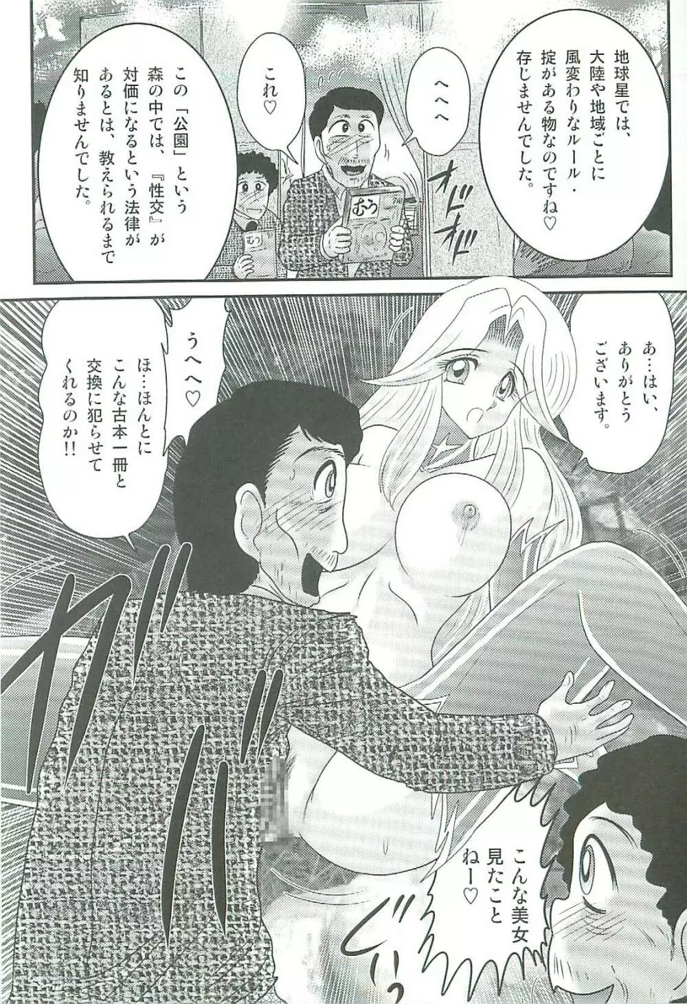 精霊特捜フェアリィセイバーW 魔女の乳房 Page.164