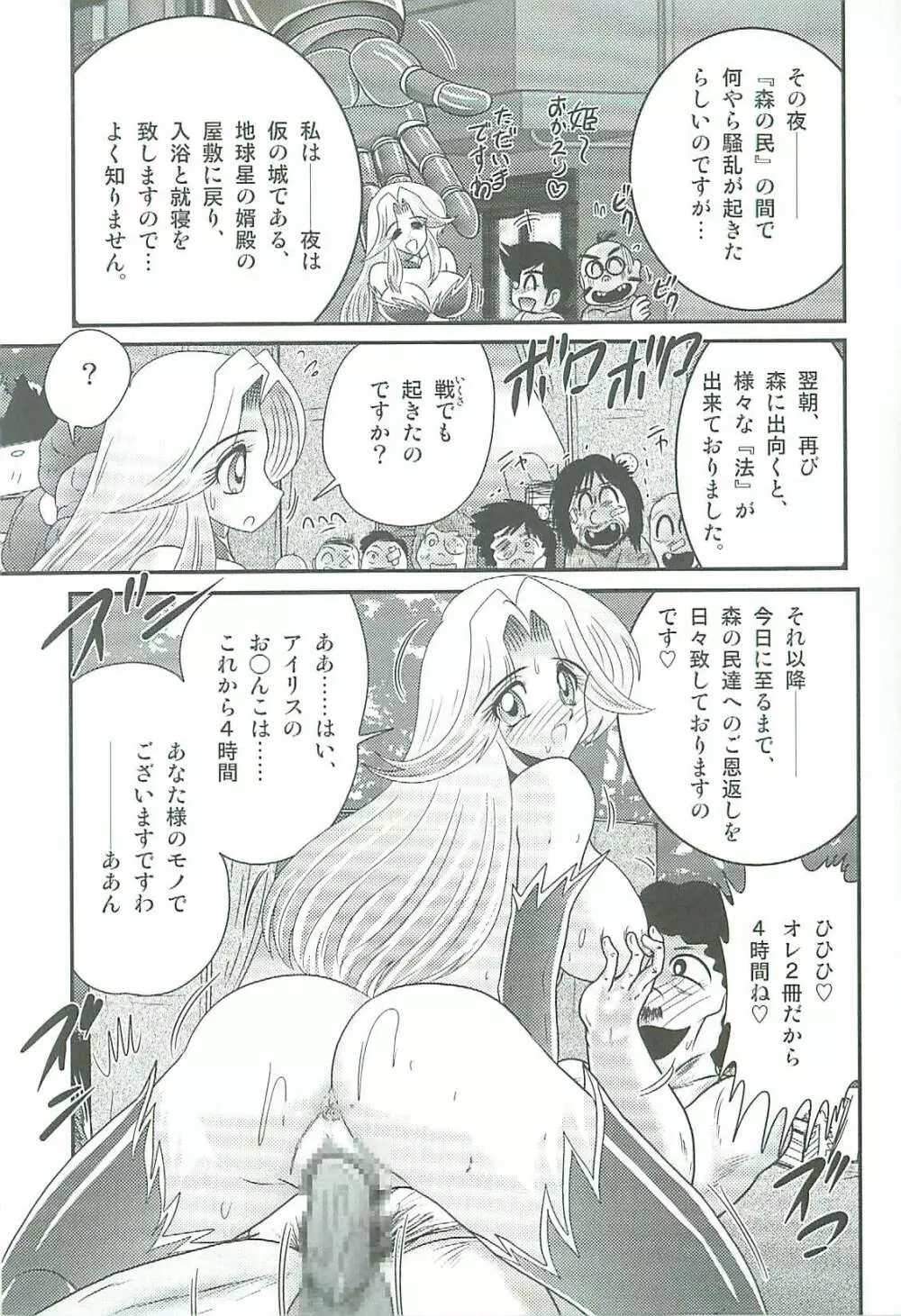 精霊特捜フェアリィセイバーW 魔女の乳房 Page.166