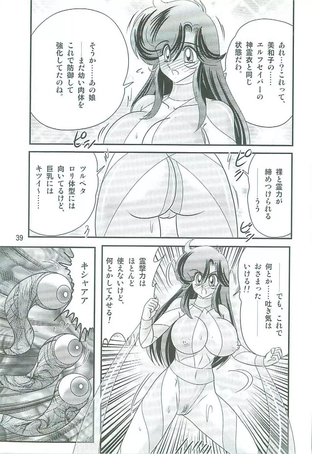 精霊特捜フェアリィセイバーW 魔女の乳房 Page.42