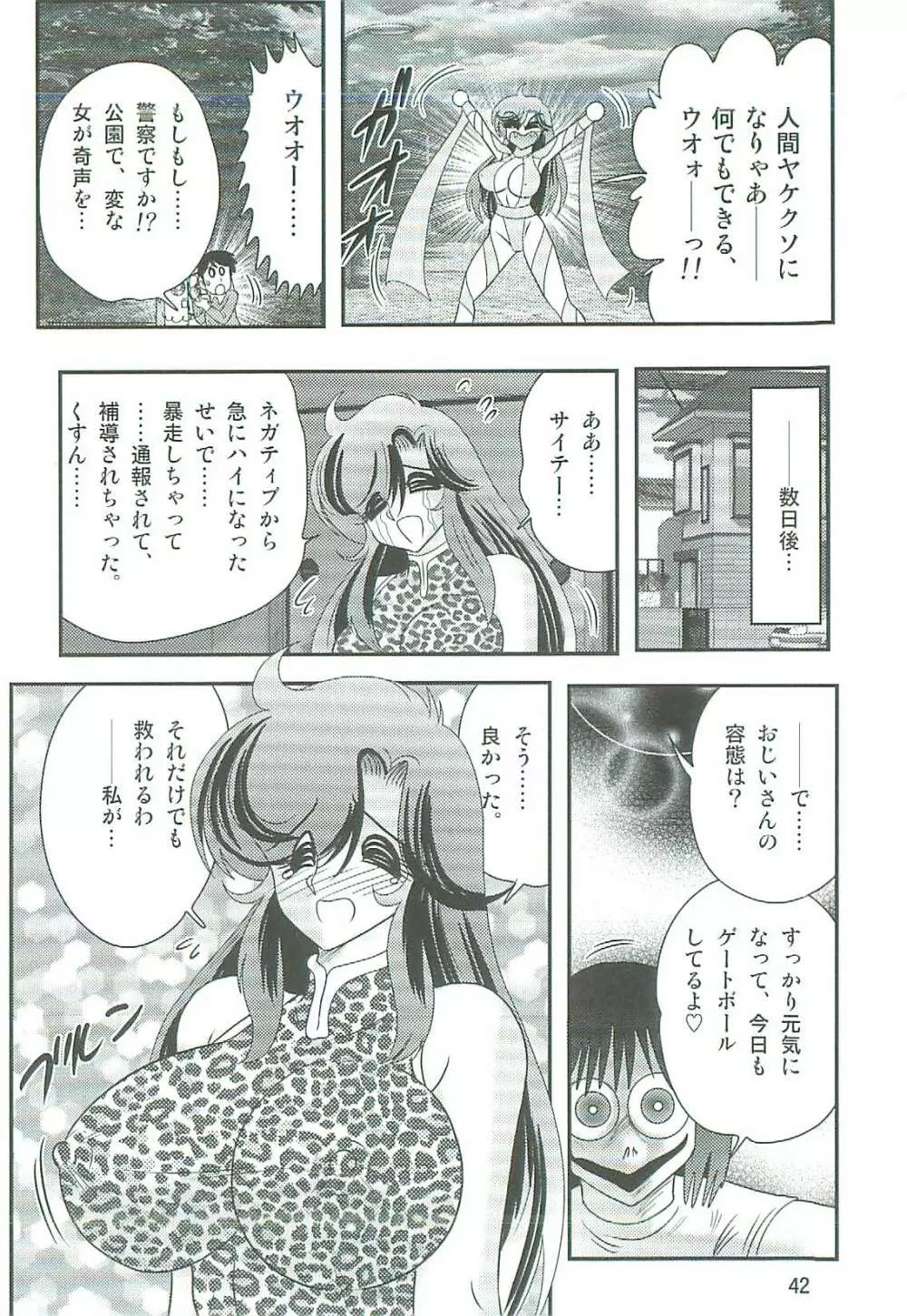 精霊特捜フェアリィセイバーW 魔女の乳房 Page.45