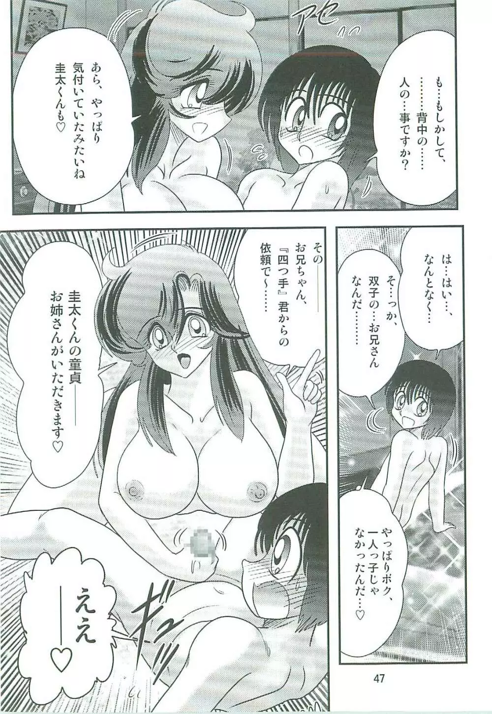 精霊特捜フェアリィセイバーW 魔女の乳房 Page.50