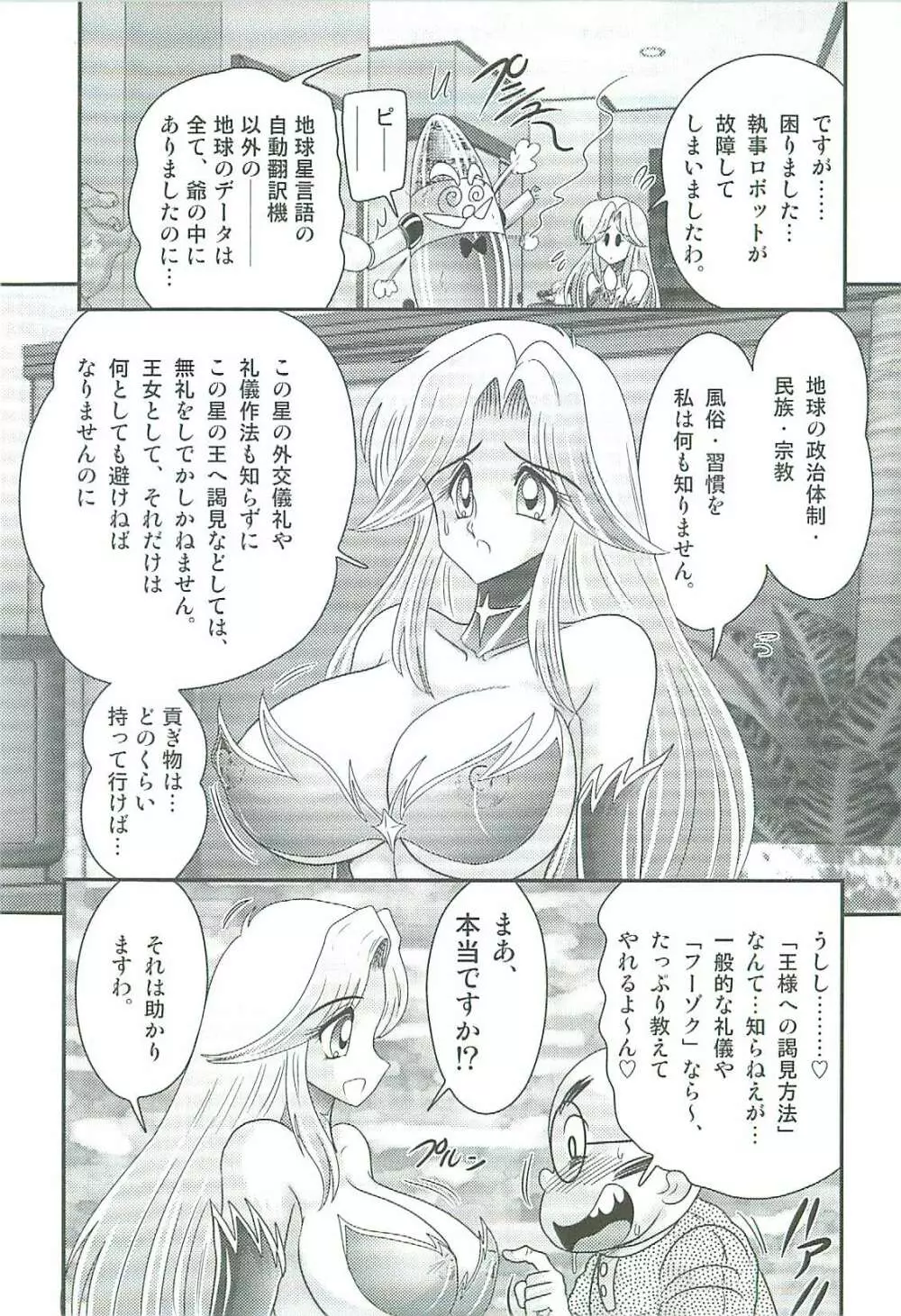 精霊特捜フェアリィセイバーW 魔女の乳房 Page.90