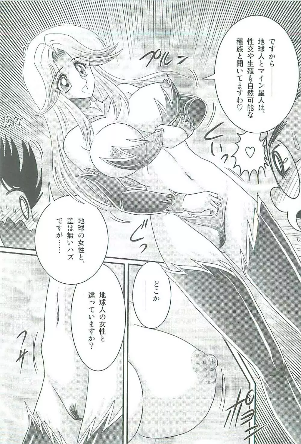 精霊特捜フェアリィセイバーW 魔女の乳房 Page.92