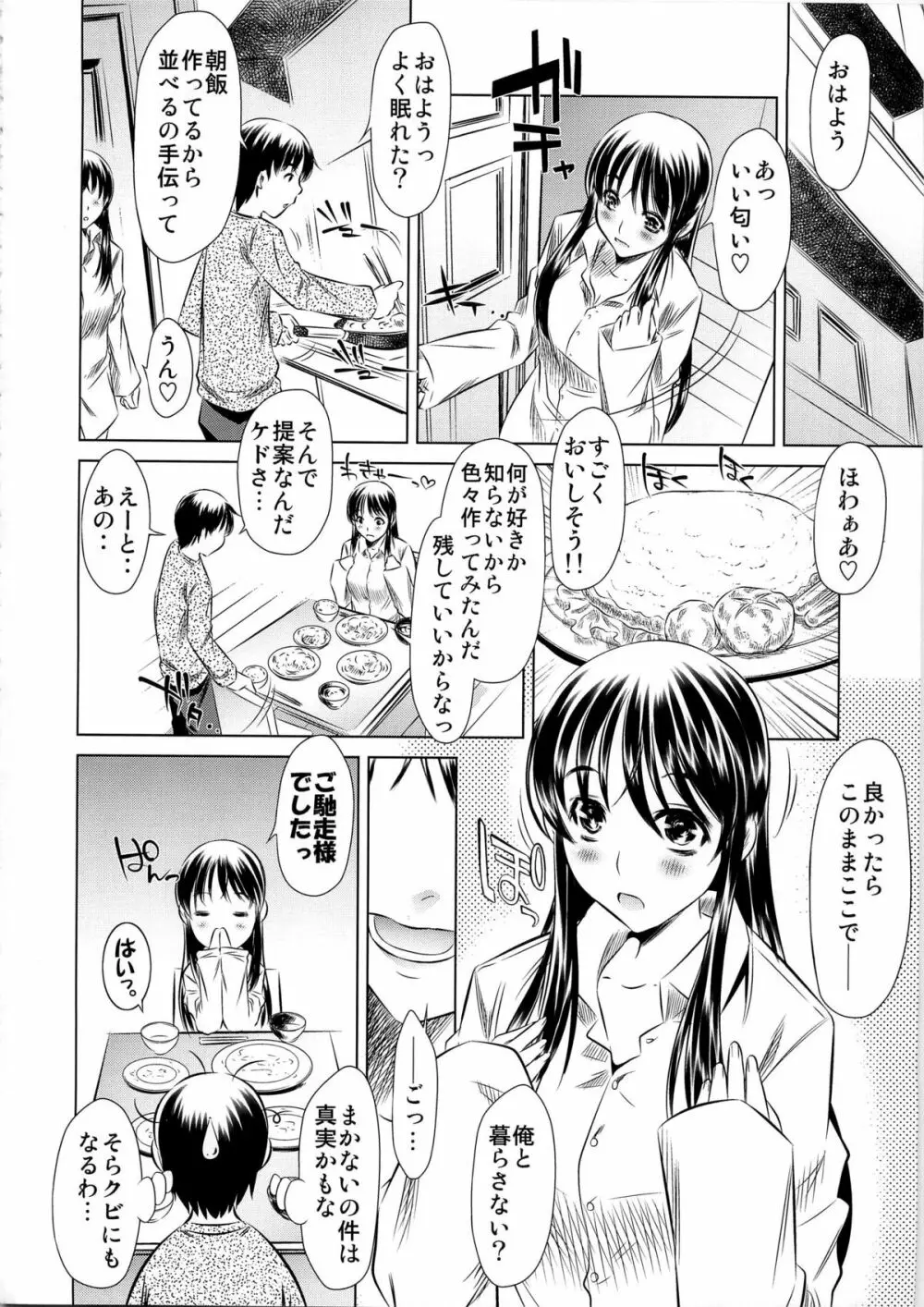 しあわせのにおい 没版 Page.20