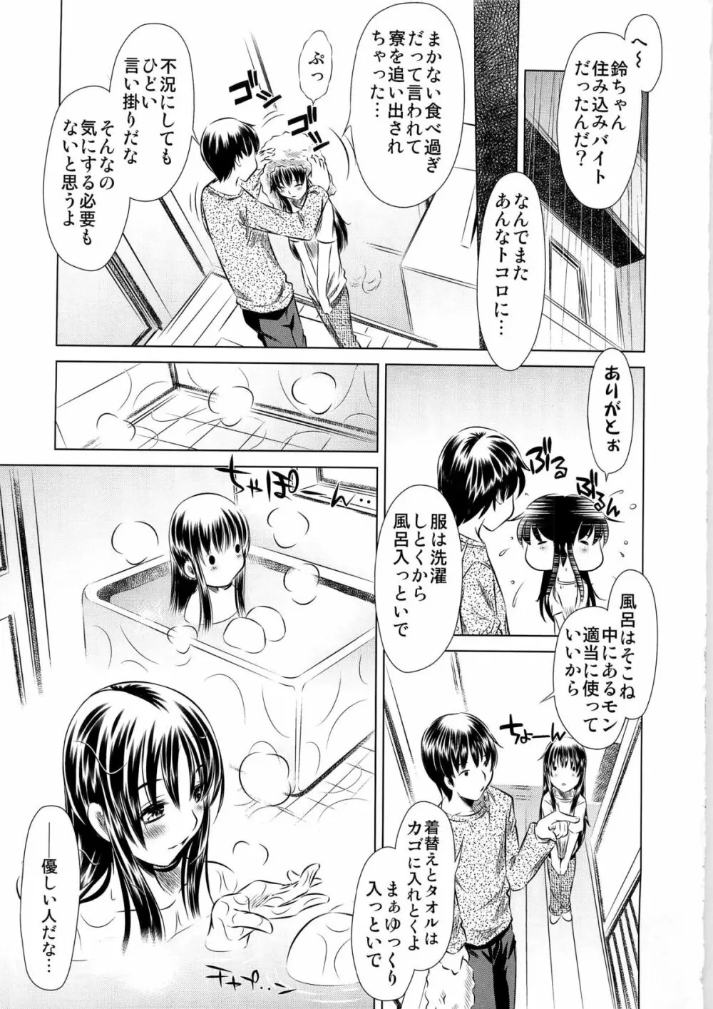 しあわせのにおい 没版 Page.7