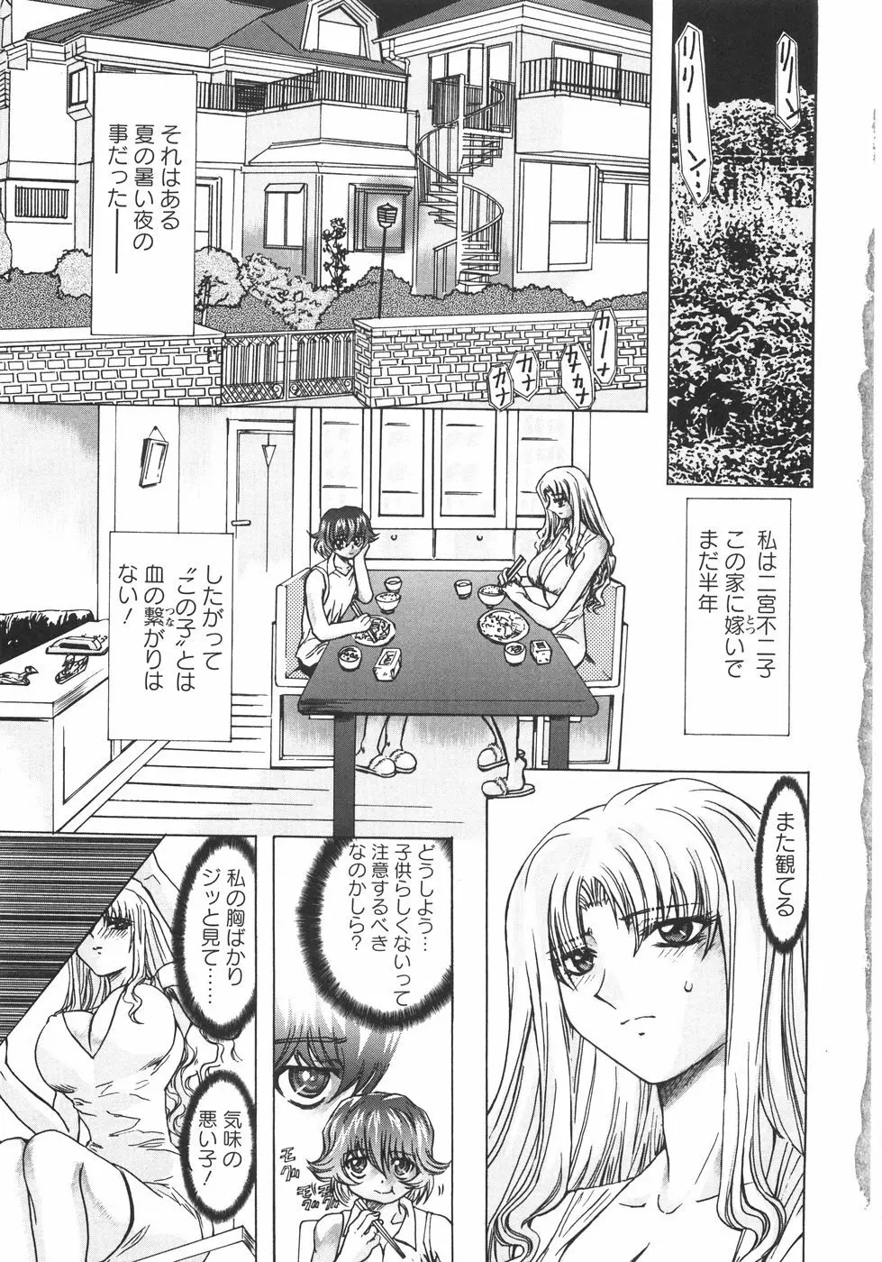 小悪魔に魅入られて ～第一章～ Page.10