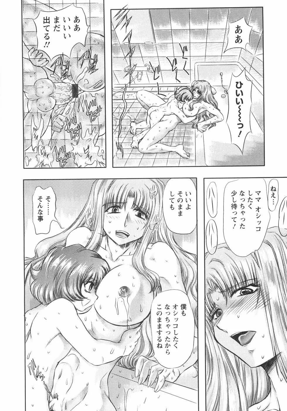 小悪魔に魅入られて ～第一章～ Page.101