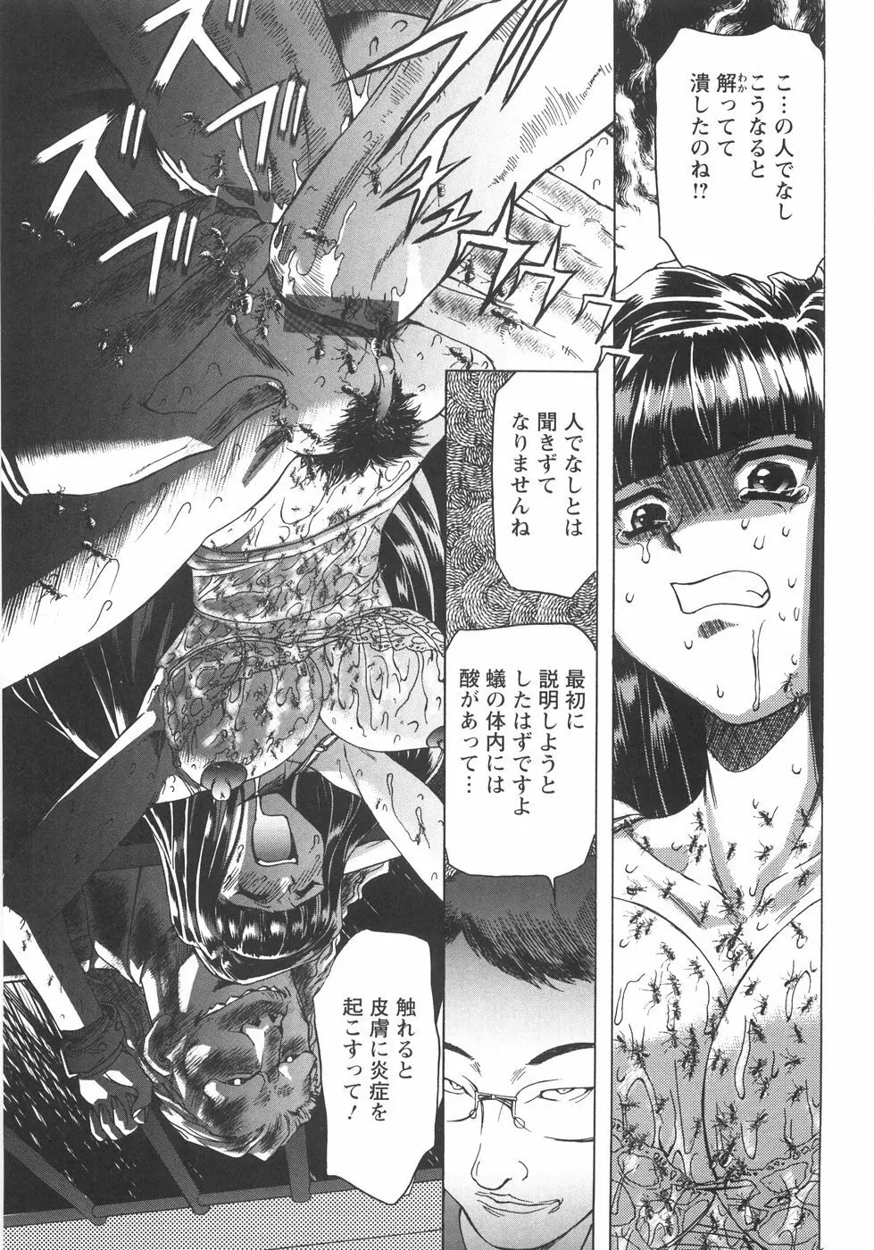 小悪魔に魅入られて ～第一章～ Page.118