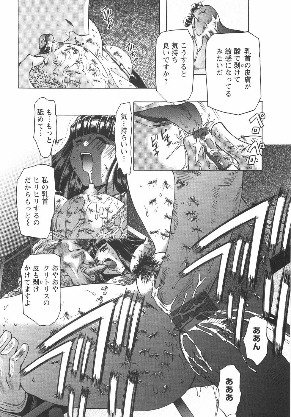 小悪魔に魅入られて ～第一章～ Page.119