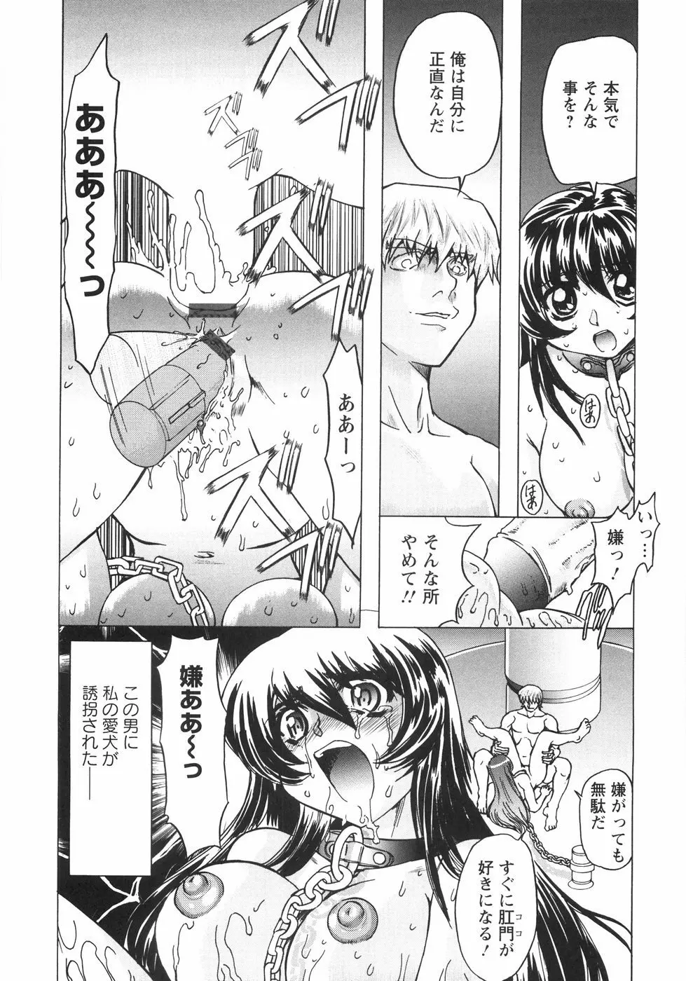 小悪魔に魅入られて ～第一章～ Page.129