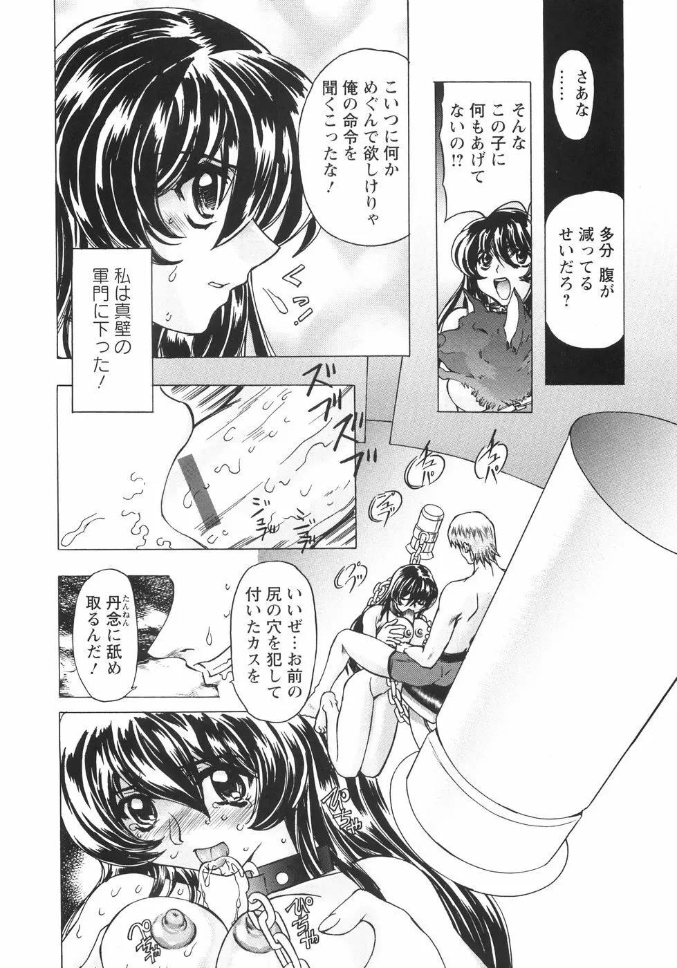 小悪魔に魅入られて ～第一章～ Page.135