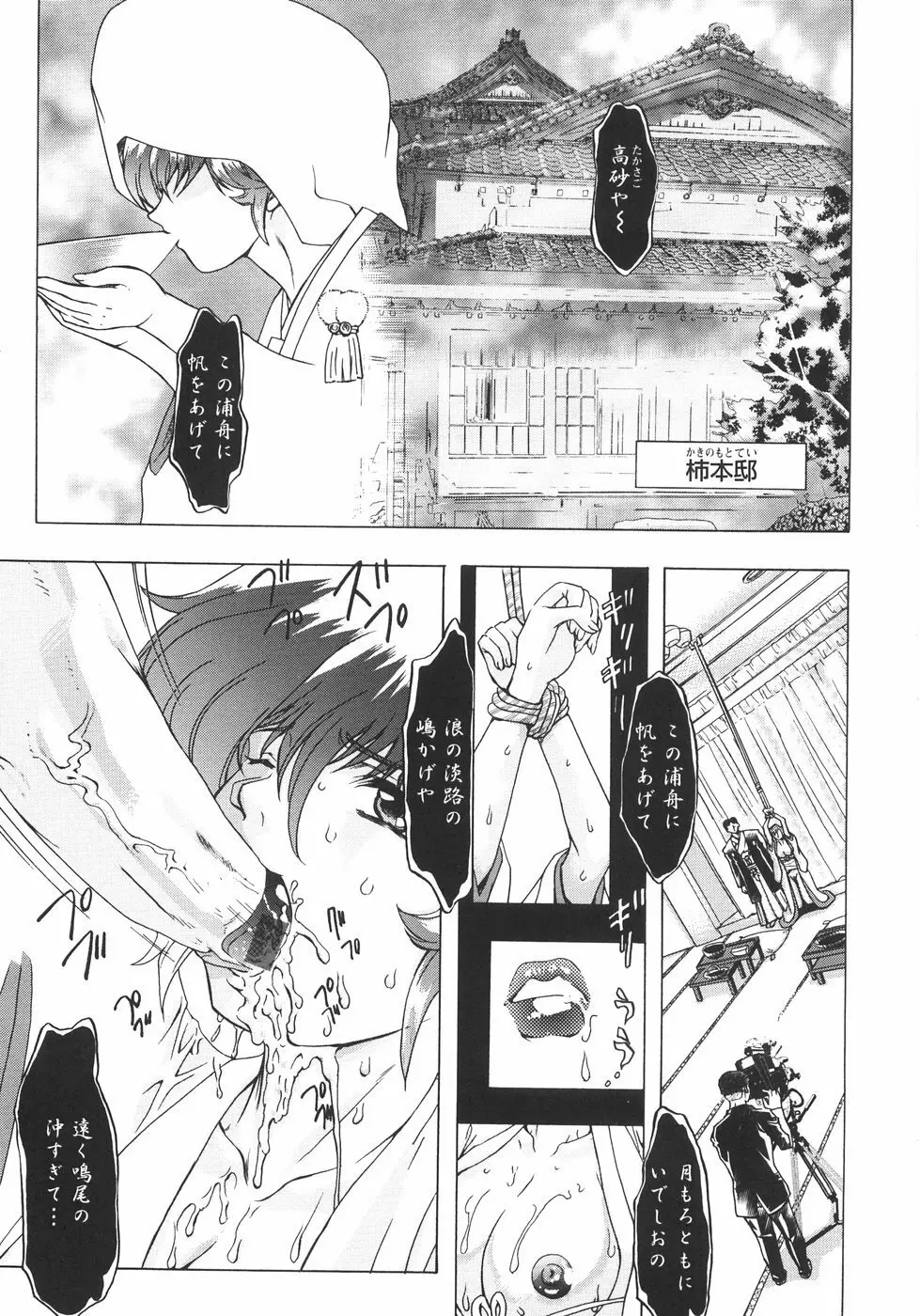 小悪魔に魅入られて ～第一章～ Page.148