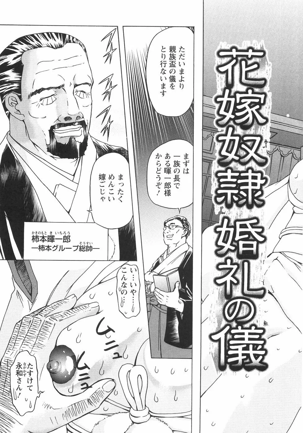 小悪魔に魅入られて ～第一章～ Page.150