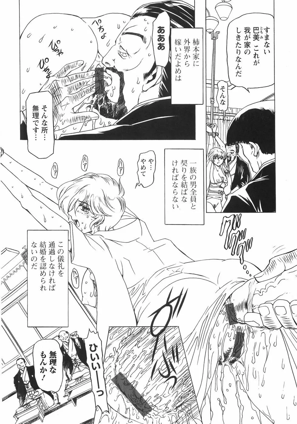 小悪魔に魅入られて ～第一章～ Page.151