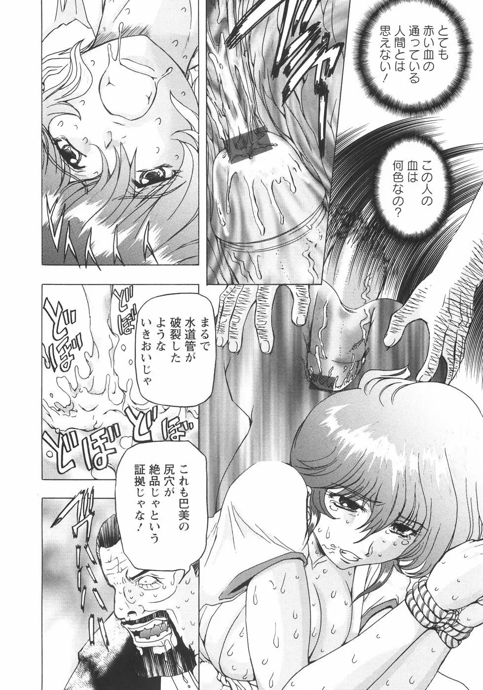 小悪魔に魅入られて ～第一章～ Page.155