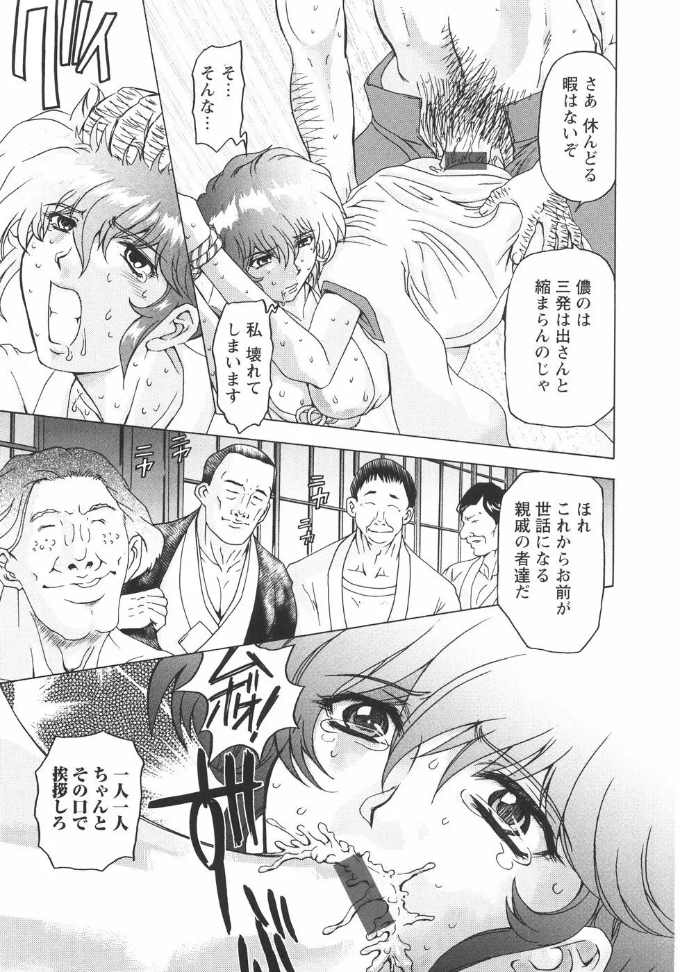 小悪魔に魅入られて ～第一章～ Page.156