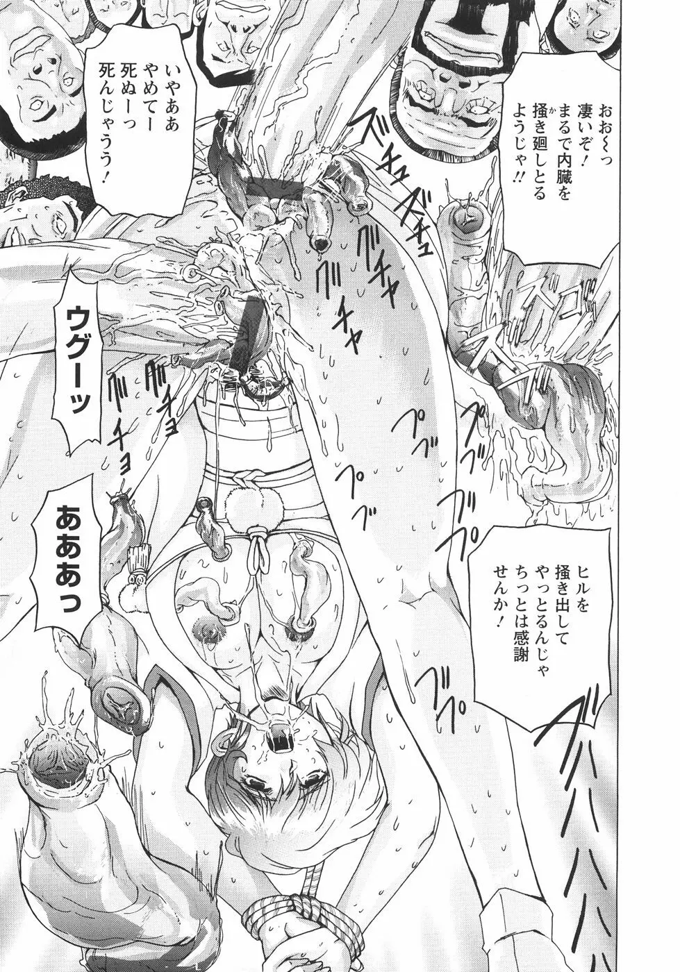 小悪魔に魅入られて ～第一章～ Page.168