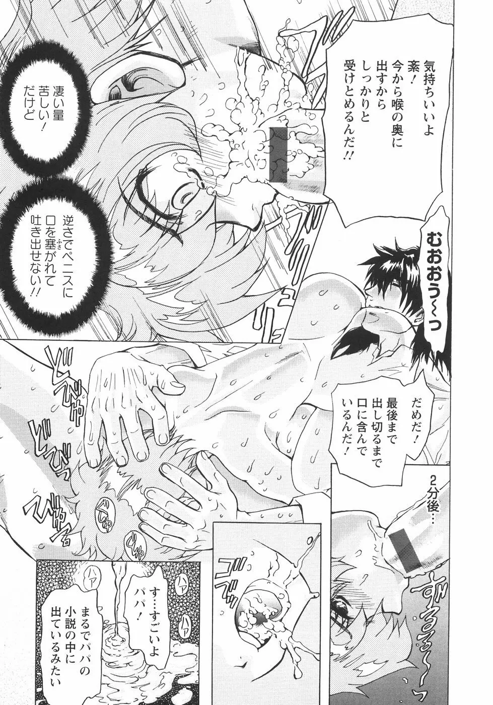 小悪魔に魅入られて ～第一章～ Page.182