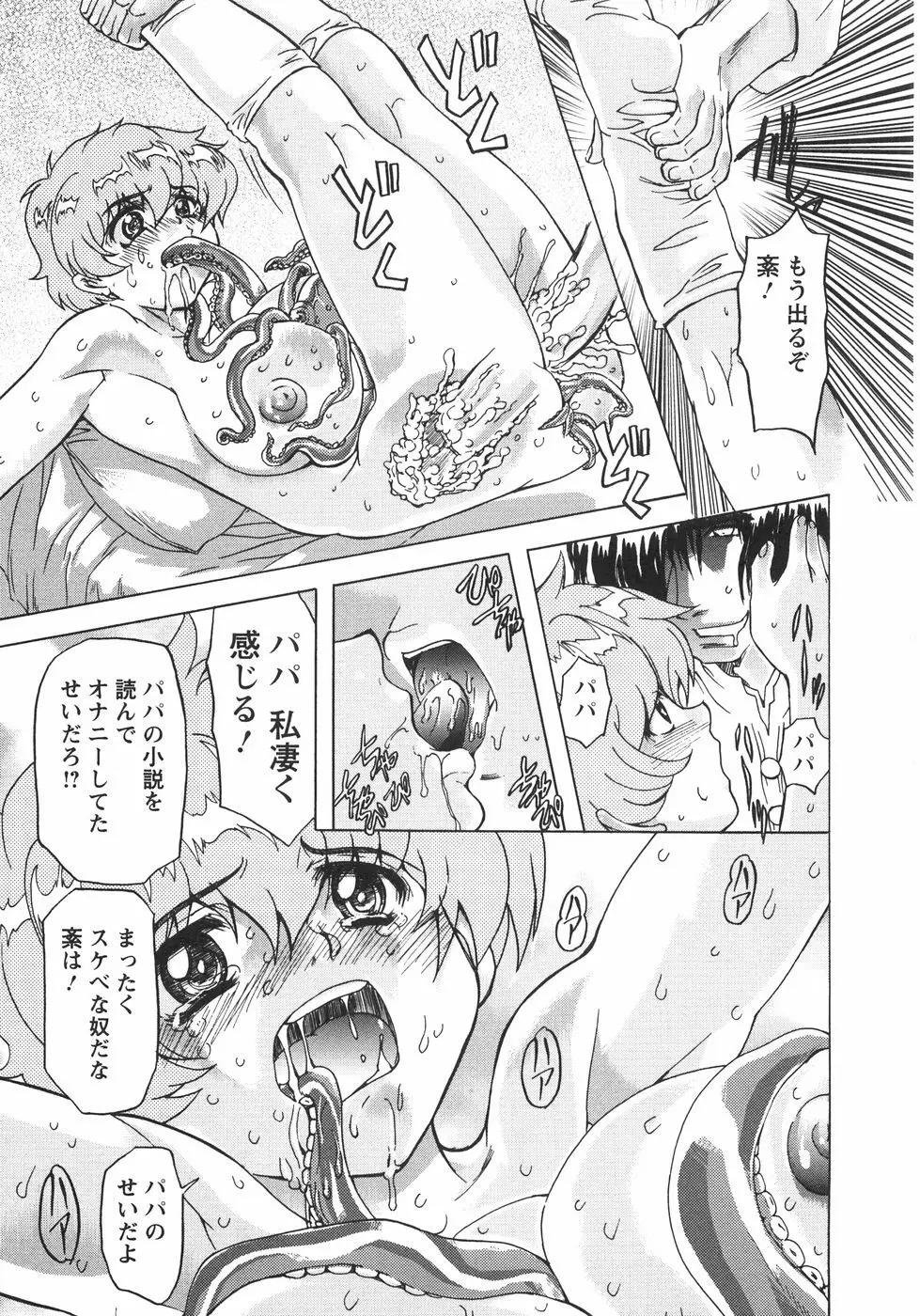 小悪魔に魅入られて ～第一章～ Page.188