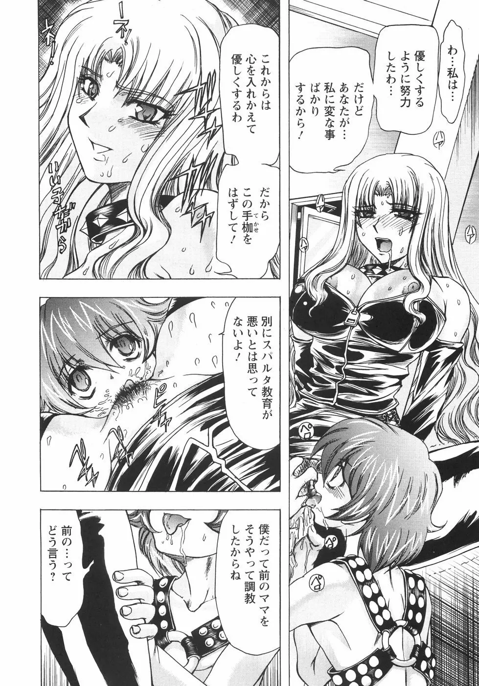 小悪魔に魅入られて ～第一章～ Page.19