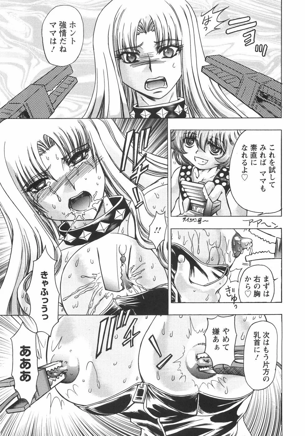 小悪魔に魅入られて ～第一章～ Page.21