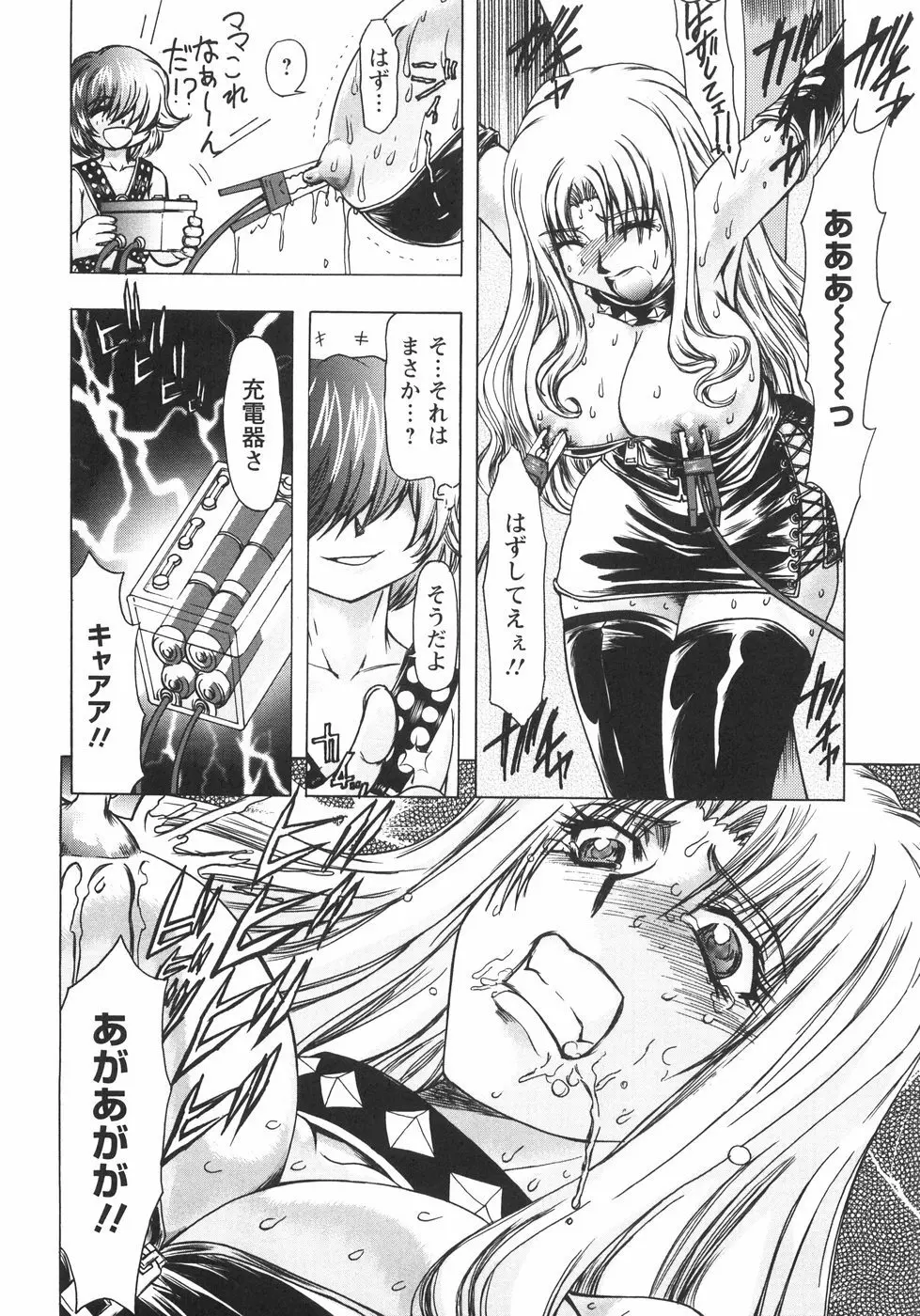 小悪魔に魅入られて ～第一章～ Page.22