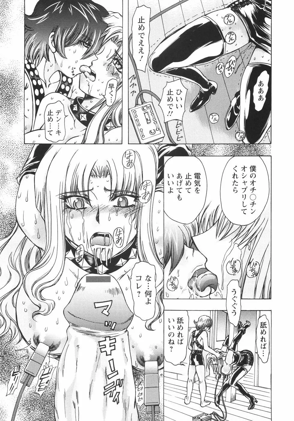 小悪魔に魅入られて ～第一章～ Page.23