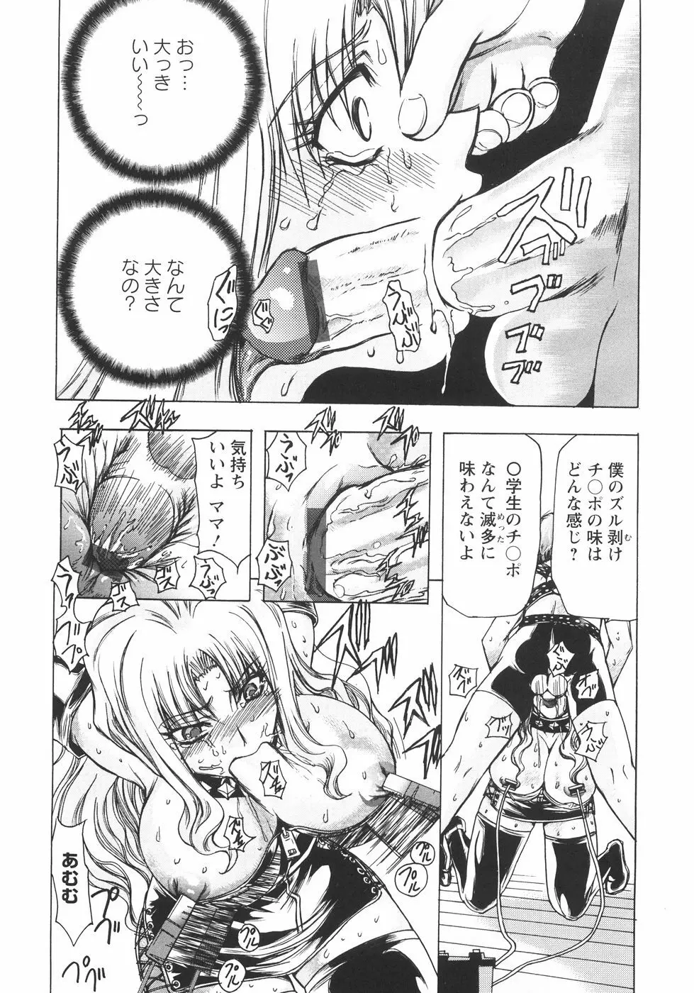 小悪魔に魅入られて ～第一章～ Page.24