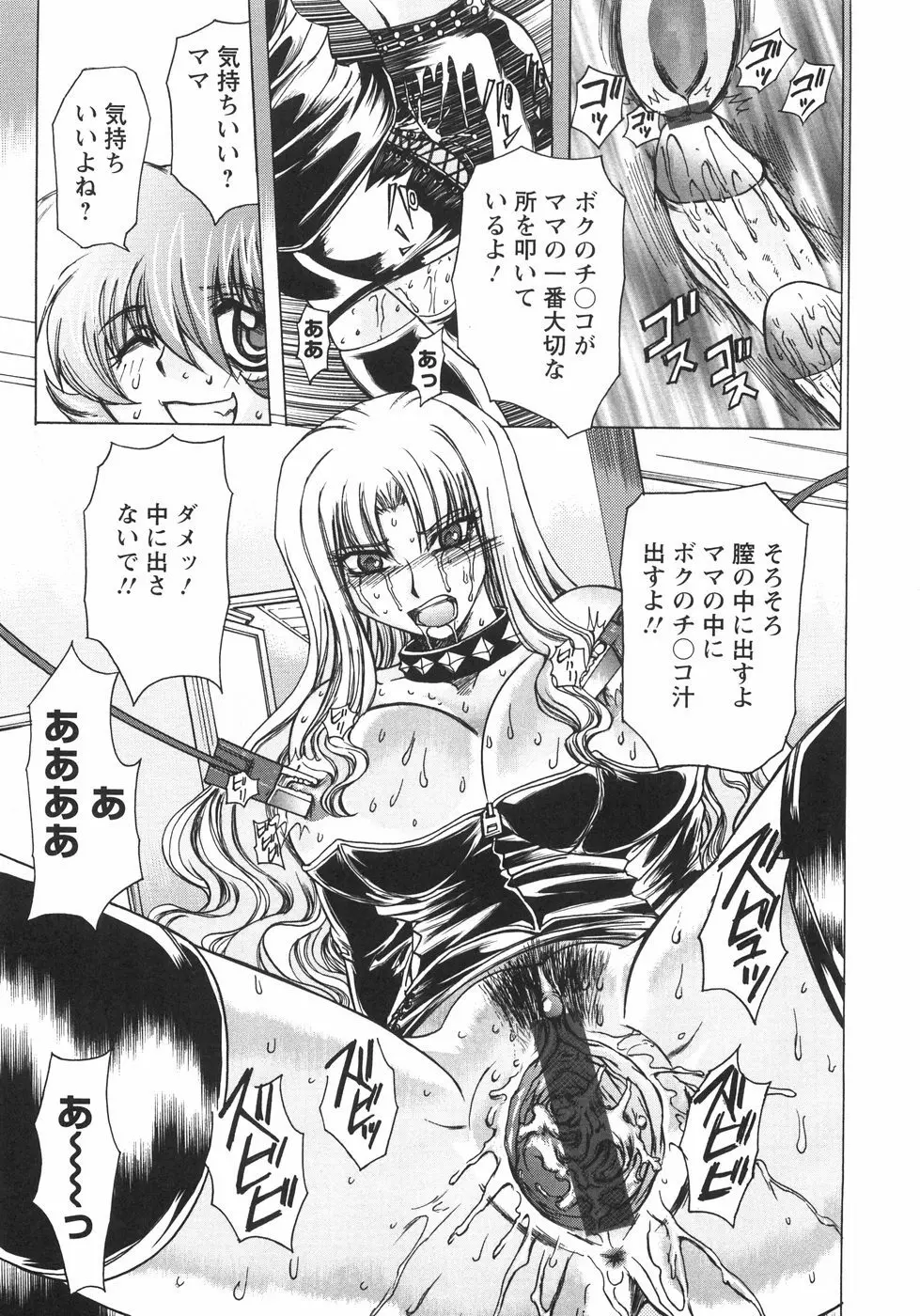 小悪魔に魅入られて ～第一章～ Page.28