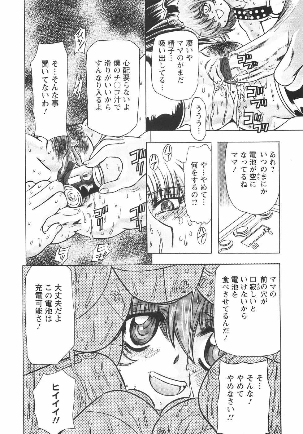 小悪魔に魅入られて ～第一章～ Page.29