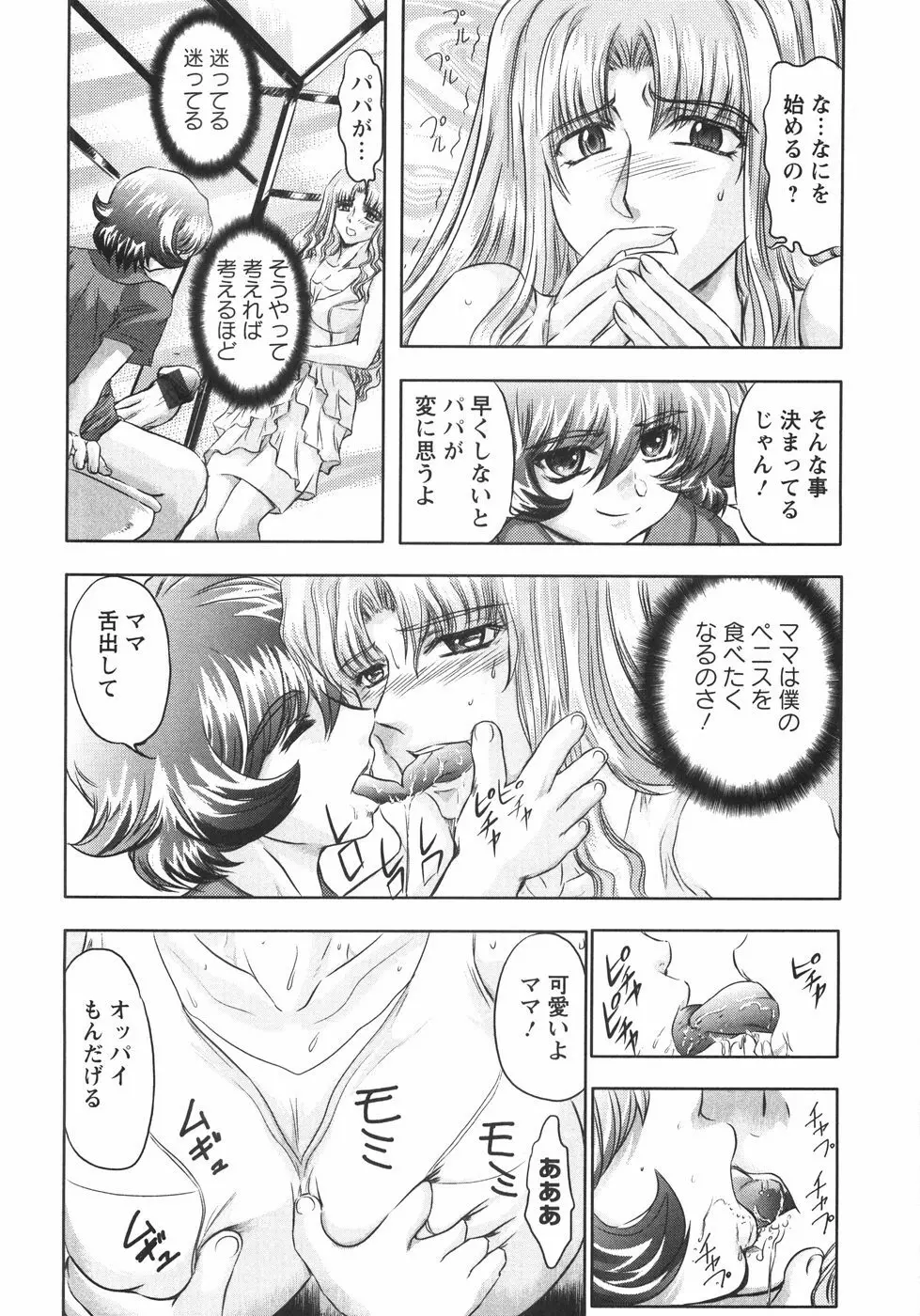 小悪魔に魅入られて ～第一章～ Page.43