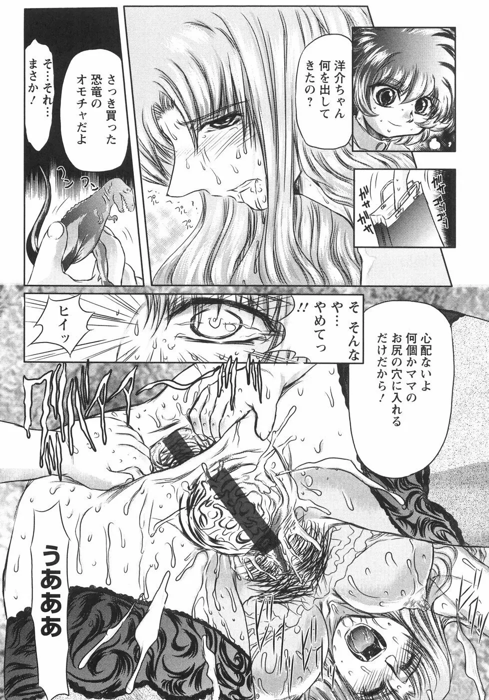 小悪魔に魅入られて ～第一章～ Page.48