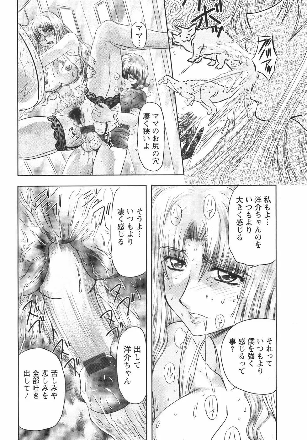 小悪魔に魅入られて ～第一章～ Page.57