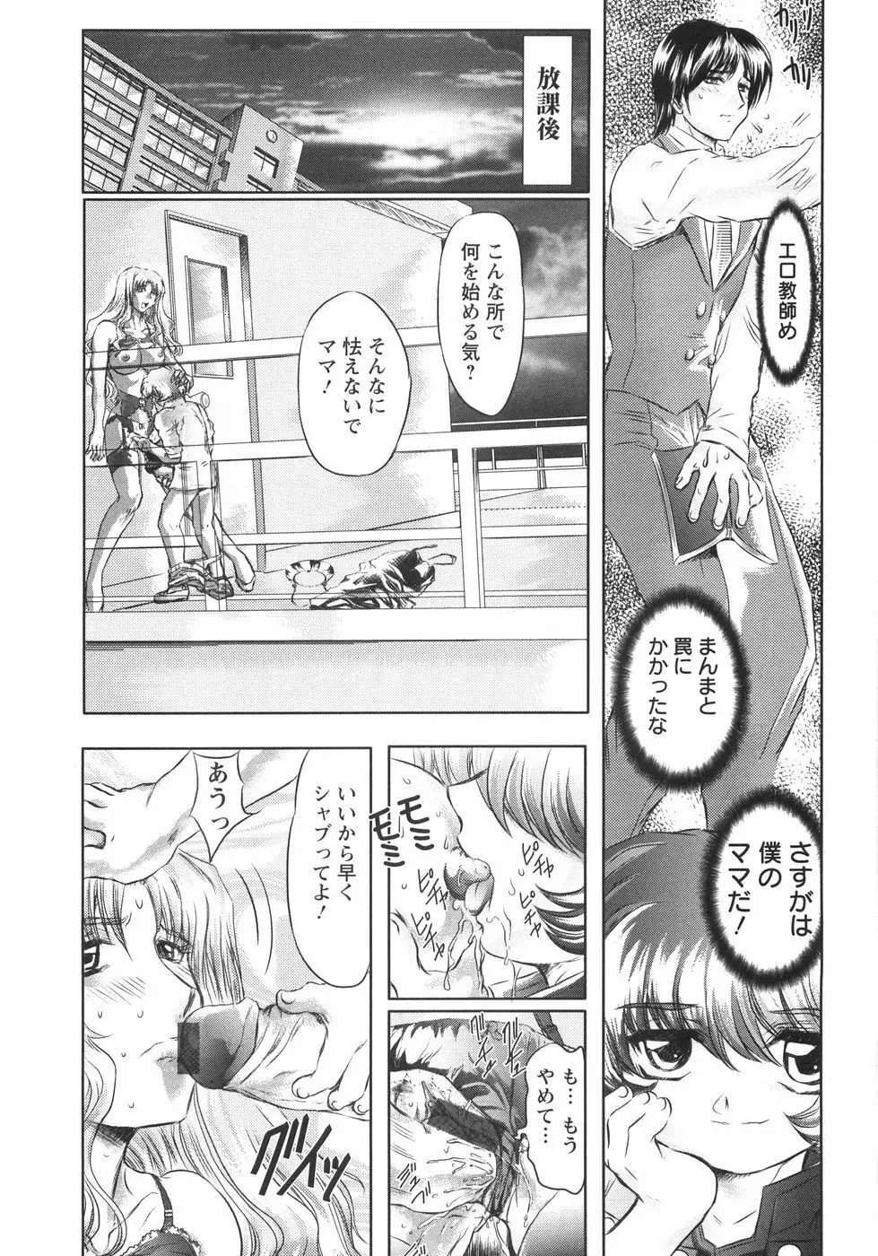 小悪魔に魅入られて ～第一章～ Page.63