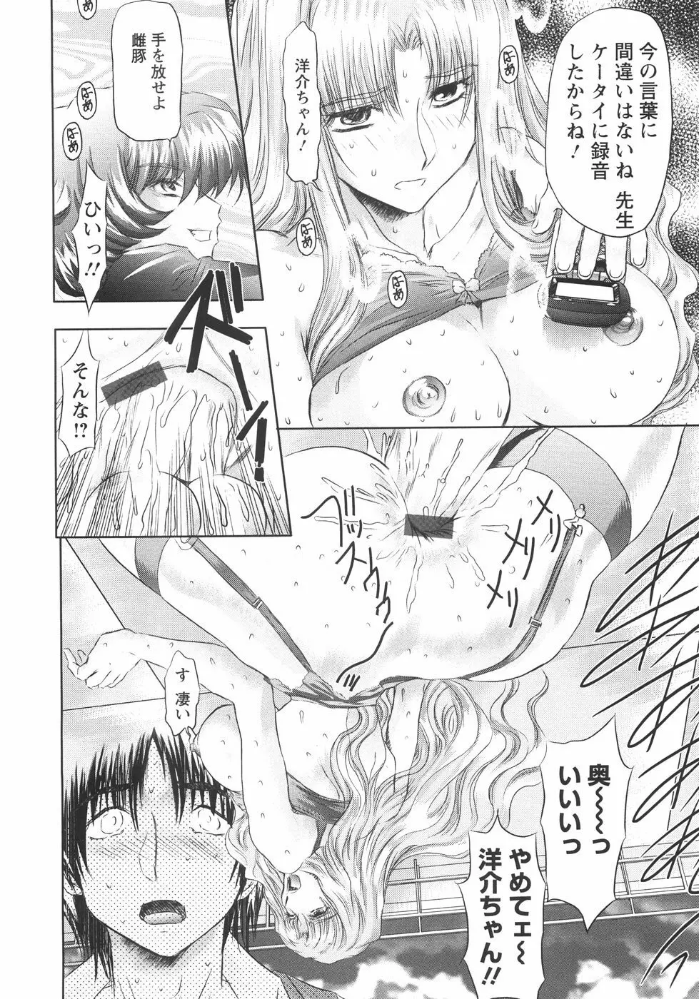 小悪魔に魅入られて ～第一章～ Page.77