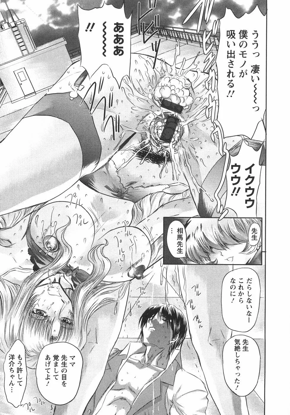 小悪魔に魅入られて ～第一章～ Page.80