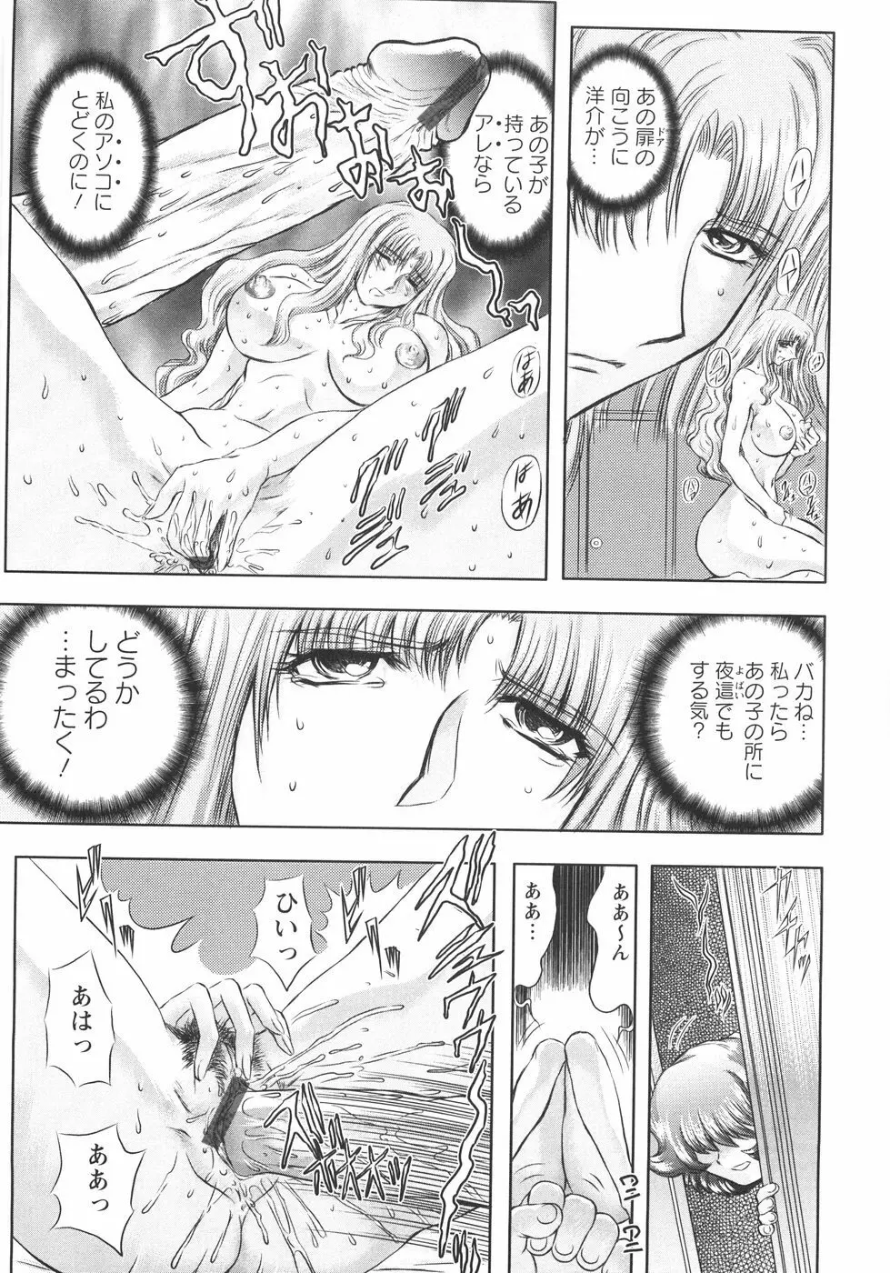 小悪魔に魅入られて ～第一章～ Page.86