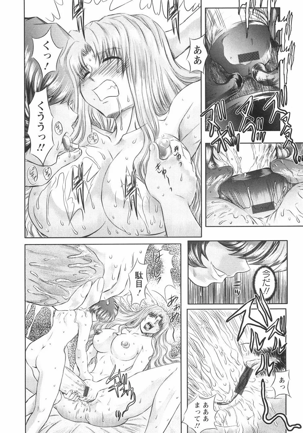 小悪魔に魅入られて ～第一章～ Page.89