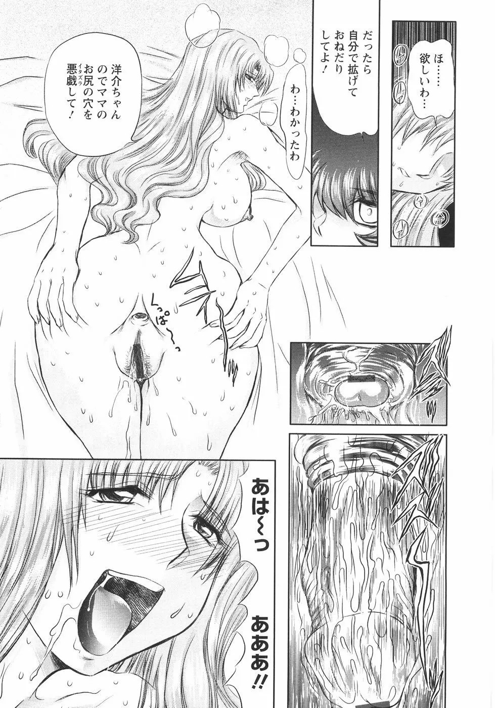 小悪魔に魅入られて ～第一章～ Page.92