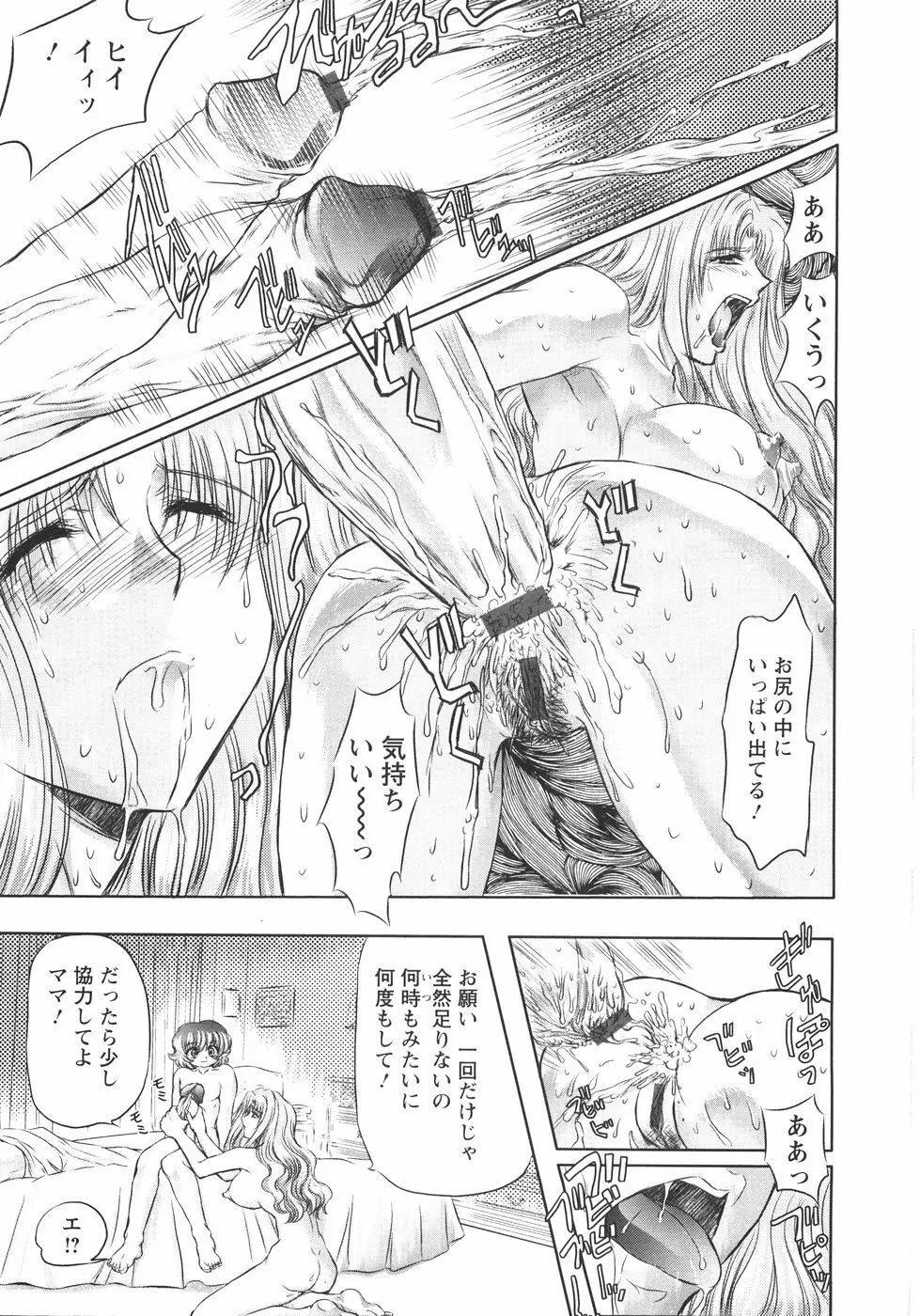 小悪魔に魅入られて ～第一章～ Page.94