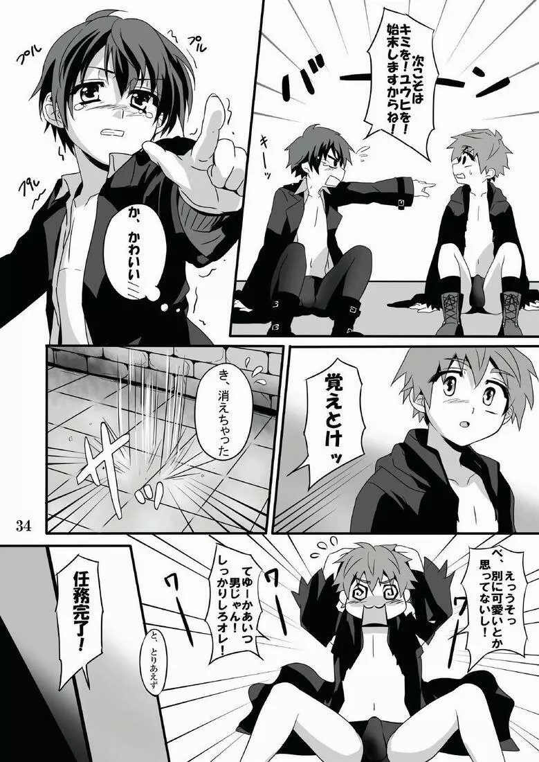 見習い魔術師の任務! Page.34