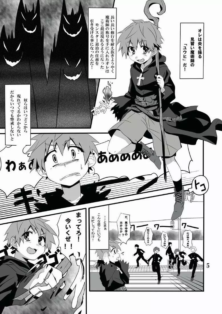 見習い魔術師の任務! Page.5