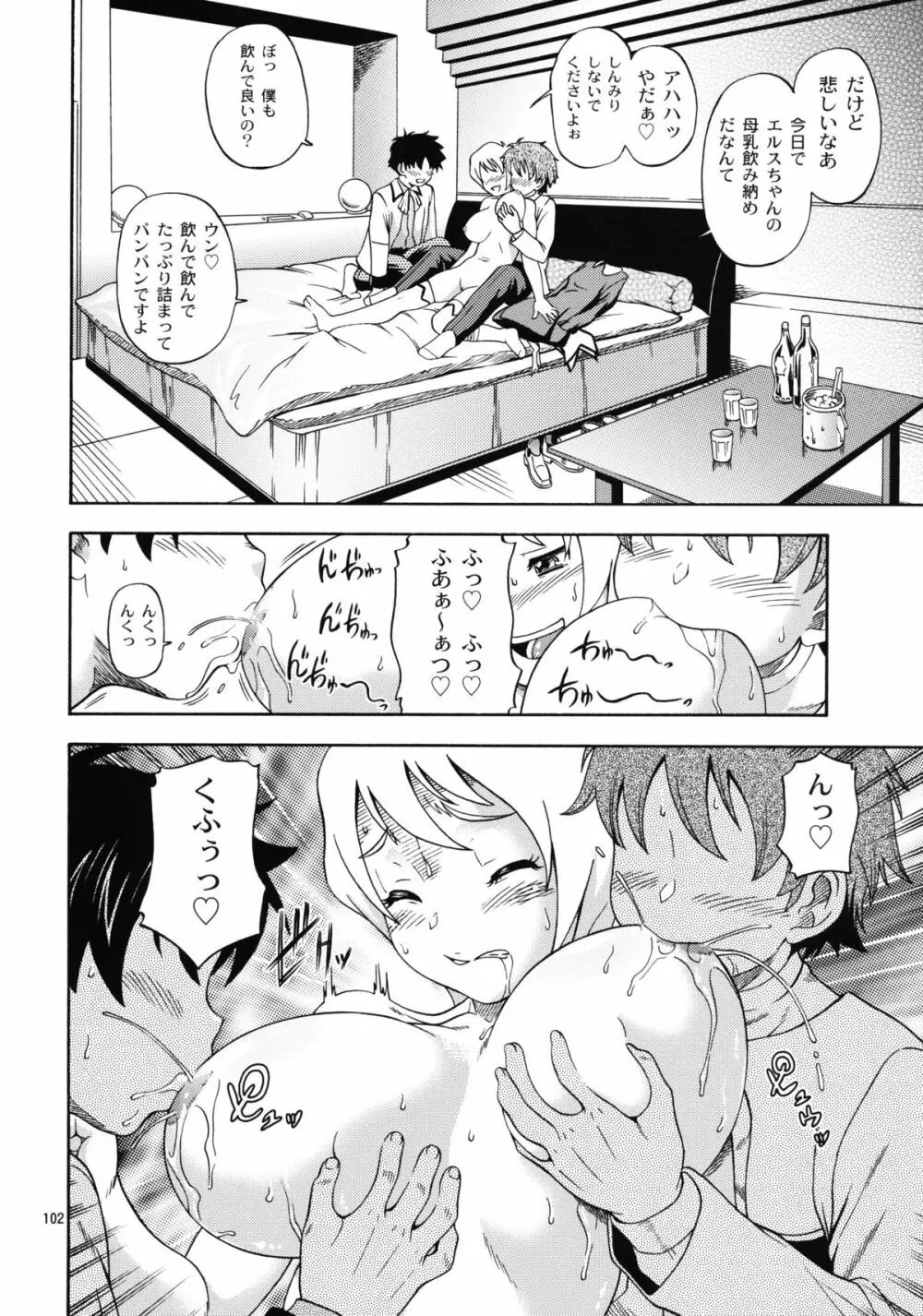 ヒメオトメ Page.101