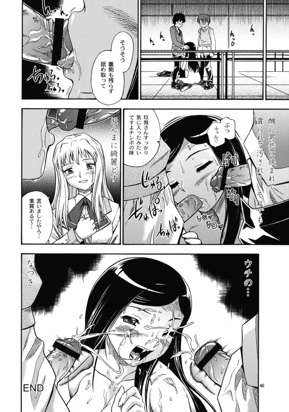 ヒメオトメ Page.45